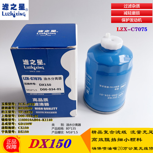 DX150柴油沉定器柴油滤清器总成