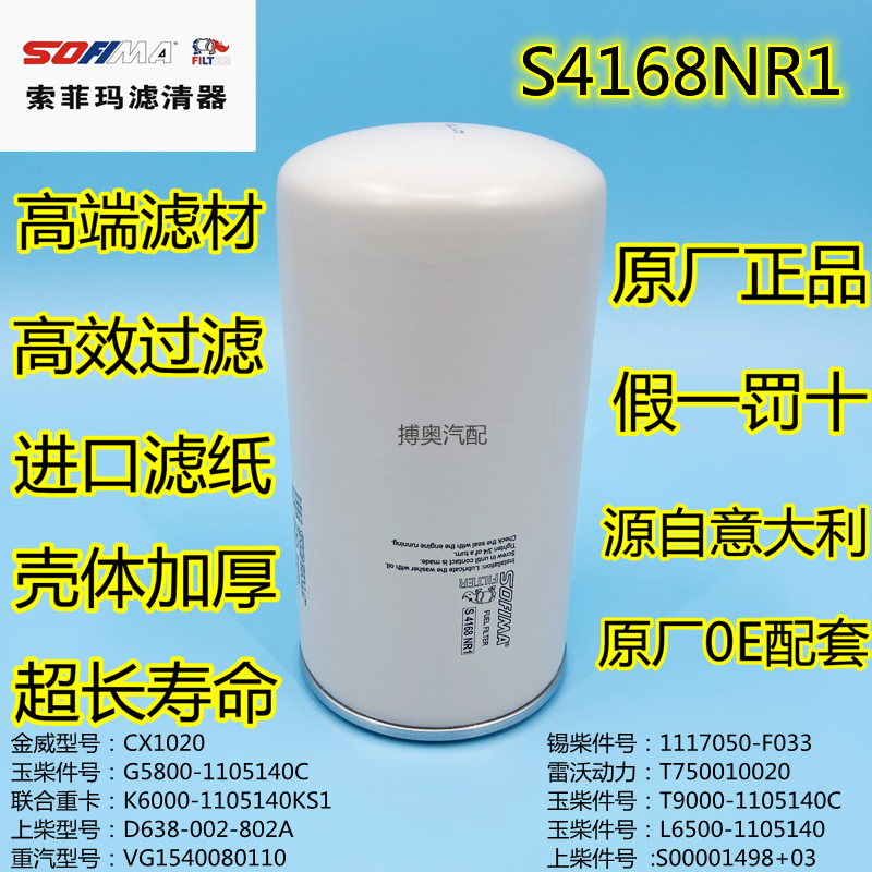 原厂索菲玛S4168NR1CX1020滤芯