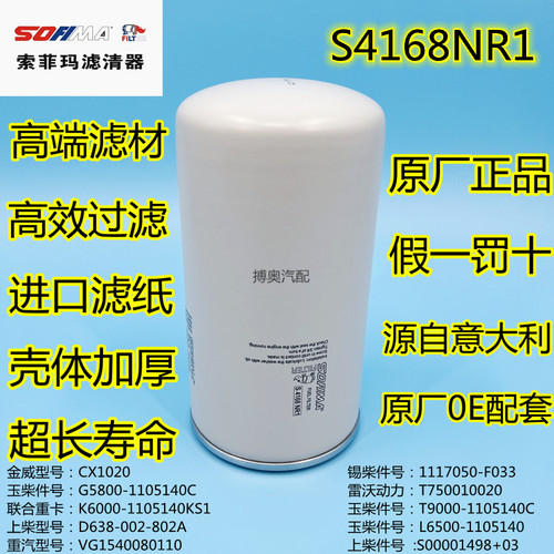 原厂索菲玛S4168NR1CX1020滤芯