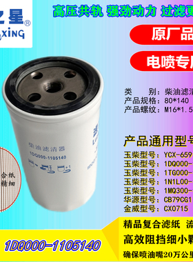 1N1L00-1105140A柴滤 1DQ000-1105140 1MQ300-1105140 柴油滤清器