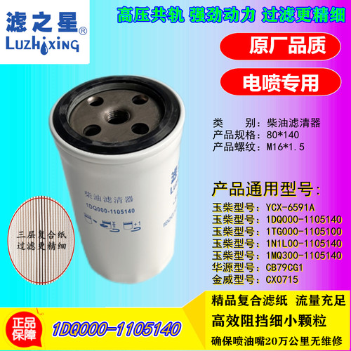 CX0715柴油滤芯1TG000-1105100