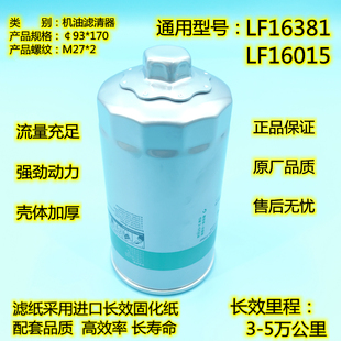LF16015带帽 机滤LF16381 C4897898适配东风康明斯长效机油滤清器