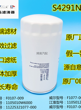 原厂索菲玛S4291NR1江淮 F0107-000柴油滤清器滤芯1105010W6000格