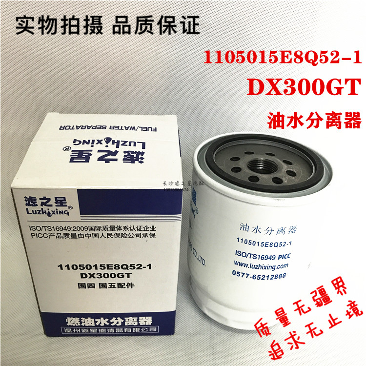 DX300GT适配江淮新款骏铃江淮帅铃柴油水分离器 1105015E8Q52-1