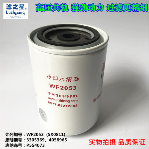 WF2053水滤SX0811康明斯上柴发电机组WF2076冷却水滤清器芯WF2073