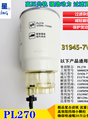 PL270 油水分离器13050733适配重汽解放J6奥威改装沃尔沃重卡配件