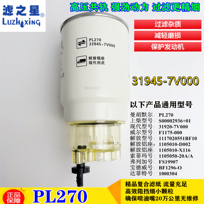 31945-7V000 油水分离 PL270 适配 现代创虎 重汽 解放J6奥威改装
