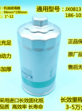 186-1012000B 机滤 186-1012240 JX0813便装式 机油滤清器滤芯格