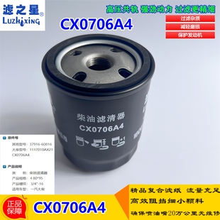 滤之星叉车柴滤芯 柴油滤清器 CX0706A4 适配CA498大柴498柴油格