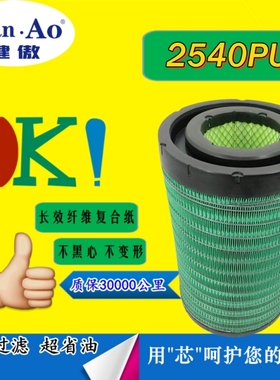 K2540PU空滤 适配乘龙H5客车AA90139柳工AF26557/8空气滤清器滤芯