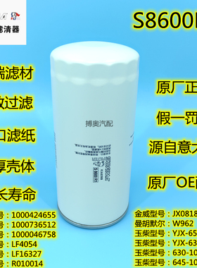 索菲玛S8600R1 JX0818 机滤芯1000424655A 61000070005机油滤清器