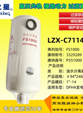 FS1000 柴滤芯 适配康明斯发电机组  FS19591 3329289 柴油滤清器