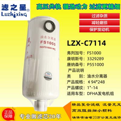 康明斯发电机组FS1000柴油滤清器