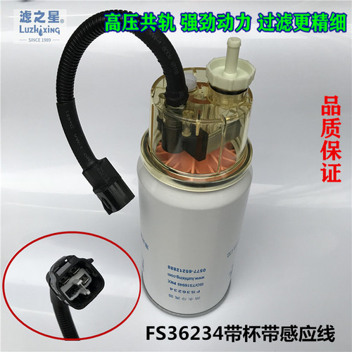 FS36216 FS36234 燃油/水分离器 CLX-343 53C0574 柴油滤清器滤芯