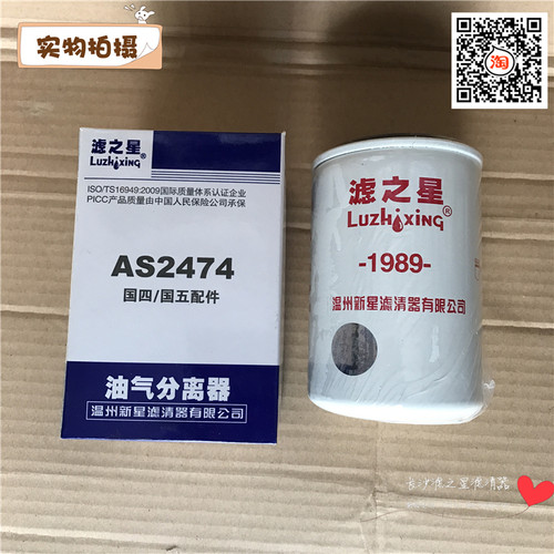 AS2474 油气分离器 1205610-KW100 尿素滤芯 4931691 滤清器滤芯