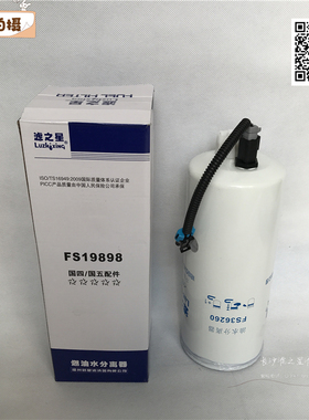 滤之星FS19898带线 FS36260 FS36259柴油滤芯东风天龙柴油滤清器