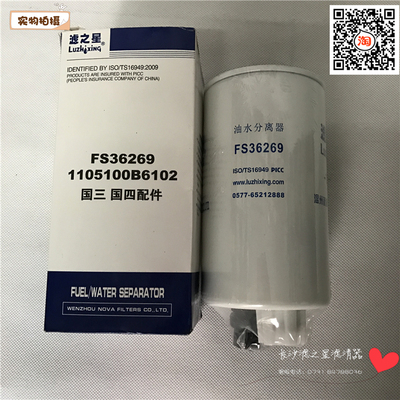 FS36269柴油滤清器江淮1105100B6102柴滤芯 燃油水分离器柴油滤