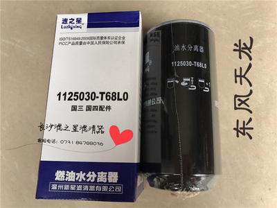 FS20124东风天龙雷诺柴油水分离