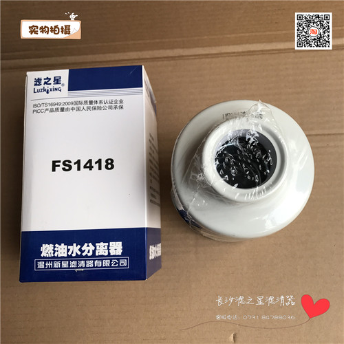 FS1418 油水分离器滤芯 东风轻卡国四等系列1117020-E30724
