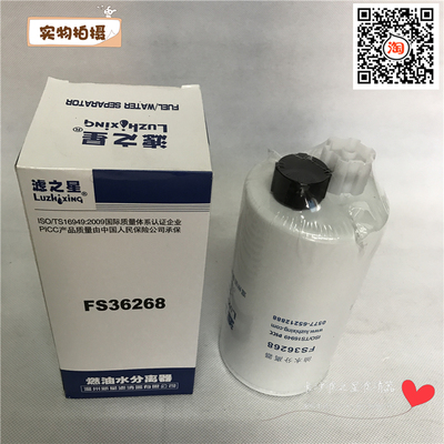 福田奥铃TX 国四燃油滤清器 柴油滤芯 柴滤  FS36268重汽豪沃统帅