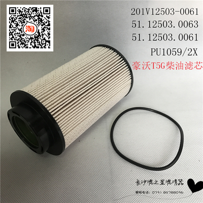 201V12503-0061 柴滤 适配重汽豪沃T5 t7G PU1059/2X 柴油滤清器