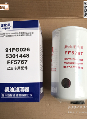 FF5866 燃油滤清器 FF5767/5301448/91FG026东风康明斯 柴油 滤芯