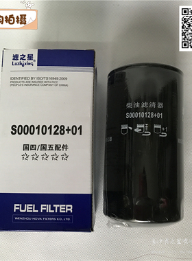 S00010128+01 柴滤 上柴国四 徐工 FC-38050 柴油滤清器滤芯