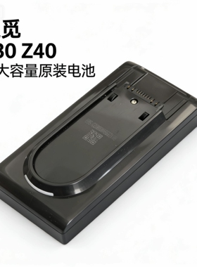 追觅吸尘器Z40 Station x5 z30station电池包充电锂电池配件