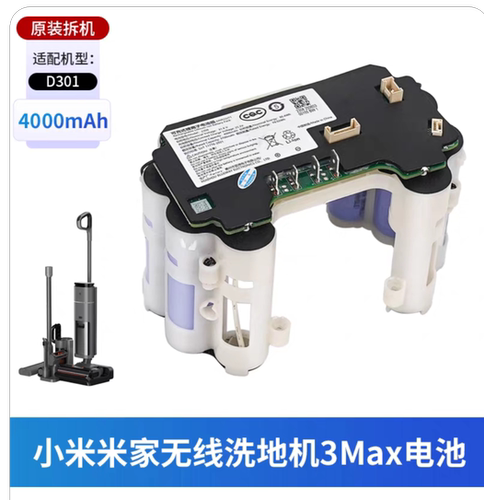 米家无线洗地机3Max电池D301充电锂电池3PRO的D302配件