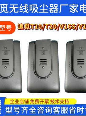 适配追觅吸尘器电池V12S/V16S/V16pro/Z10/T30/U20原装正品电池