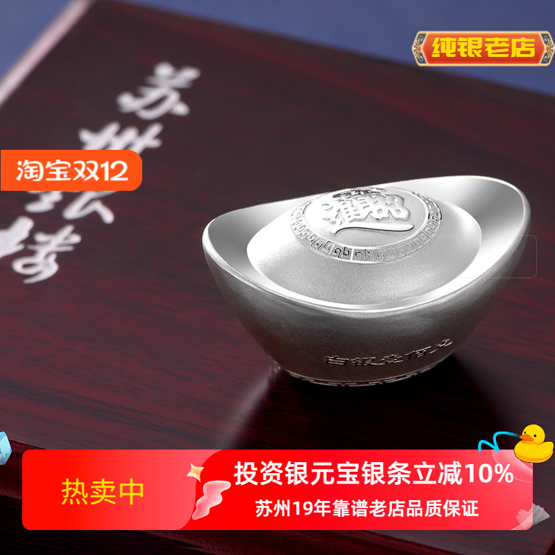 苏州银楼煮水泡水9999纯银元宝