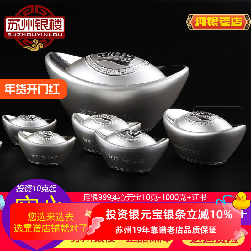 苏州银楼银元宝9999纯银实心银锭10-5000克投资摆件添福添财茶宠,饰品/流行首饰/时尚饰品新,投资银,淘宝优惠券,粉丝福利购,淘宝优惠卷