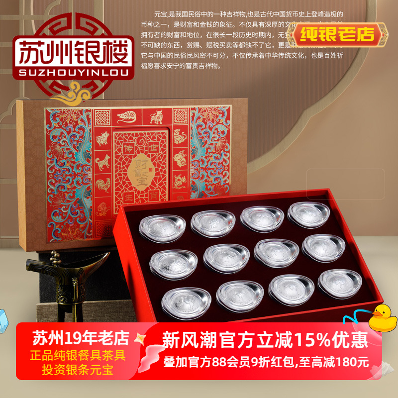 苏州银楼12生肖999纯银传世元宝