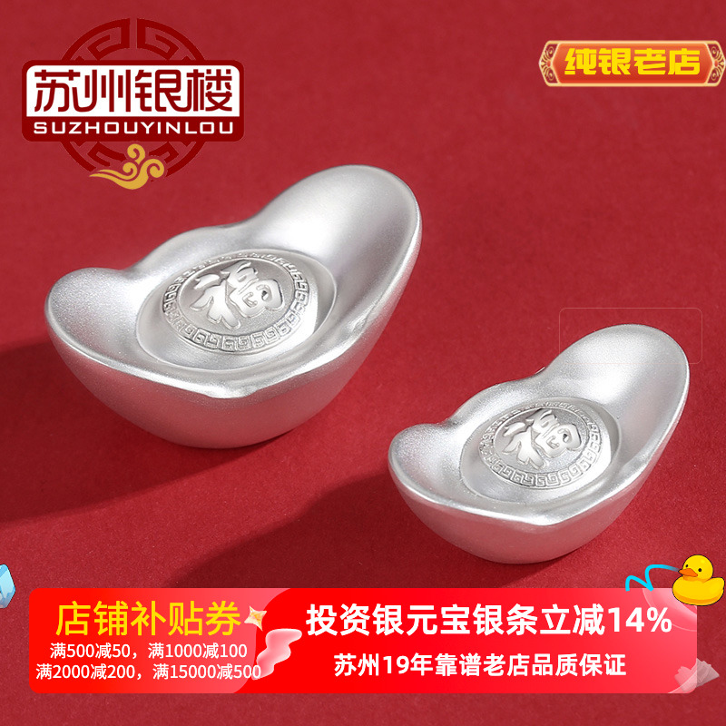 9999古制银元宝茶宠足银苏州银楼