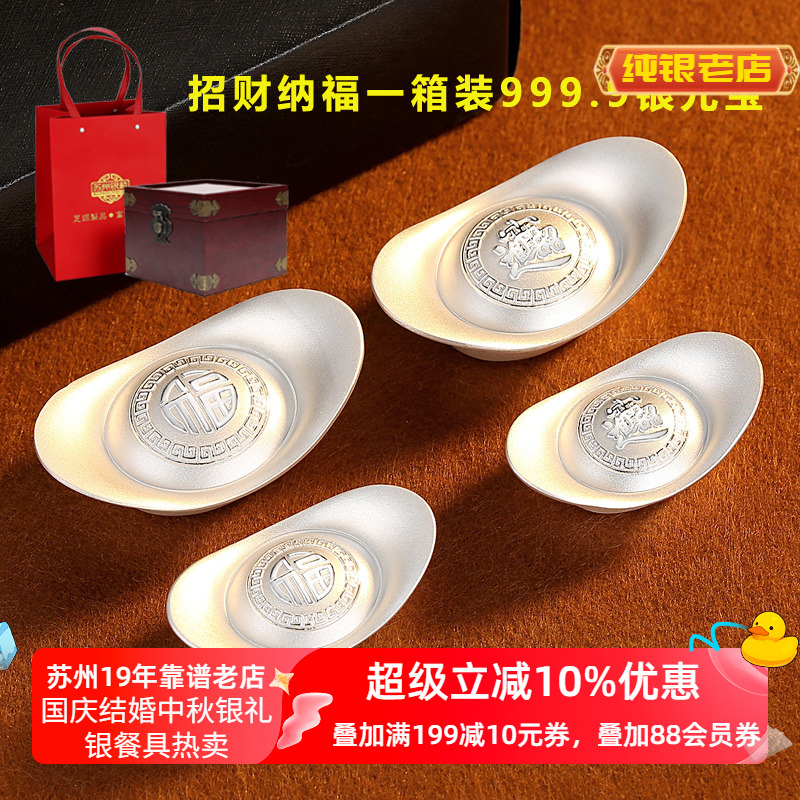苏州银楼一箱装纯银9999元宝纳财
