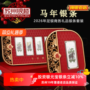 苏州银楼蛇年新马年银条定制DIY纯银999套装 摆件年货公司周年庆