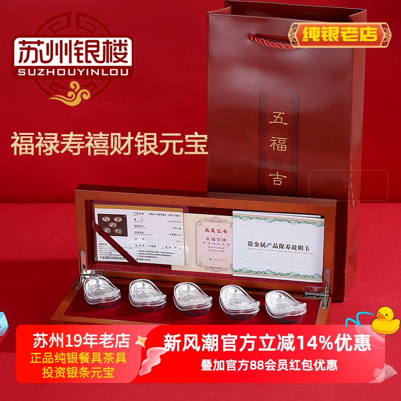 苏州银楼五枚装投商务礼物银元宝