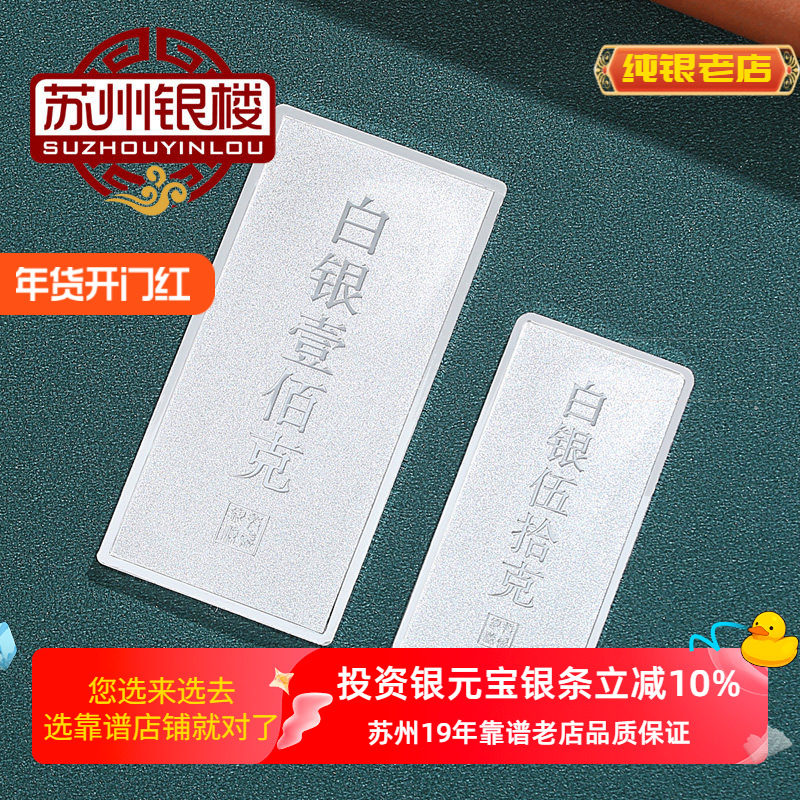 苏州银楼Ag9999足银银条投资理财实心收藏礼品50-1000克压箱白银,饰品/流行首饰/时尚饰品新,投资银,淘宝优惠券,粉丝福利购,淘宝优惠卷