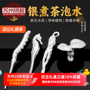 苏州银楼泡水煮水神器纯银虫草999足银海马茶宠实心摆件熟银人参