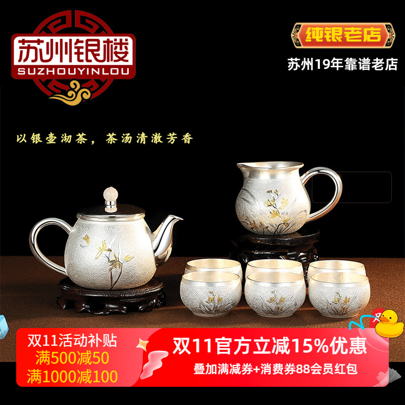 苏工雪花银烧水壶鎏金中式茶具