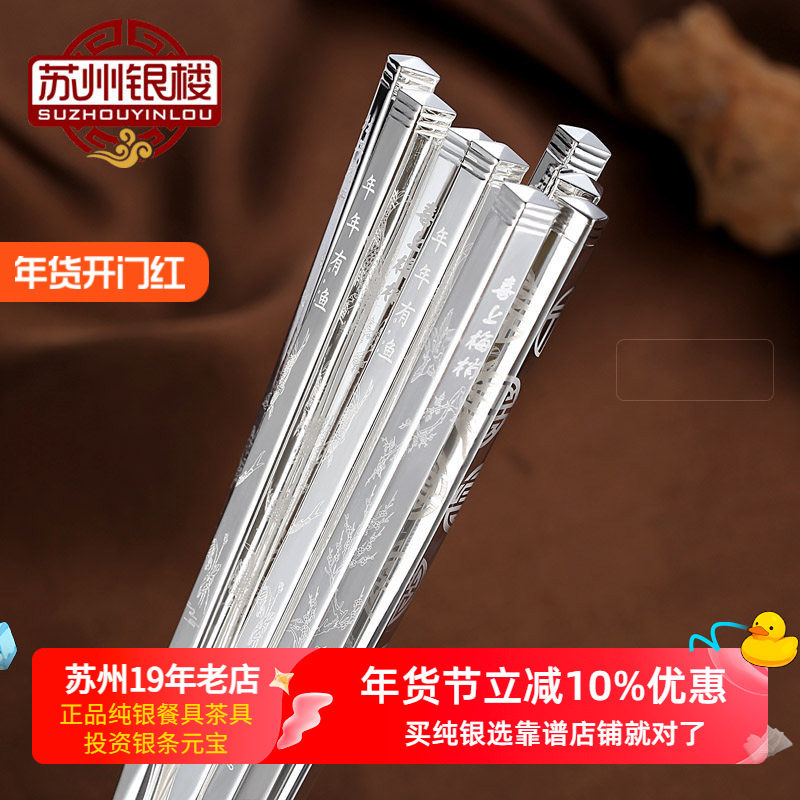苏州银楼 加厚不易断纯银筷子高档家用999足银餐具筷生日木盒套装,饰品/流行首饰/时尚饰品新,摆件,淘宝优惠券,粉丝福利购,淘宝优惠卷