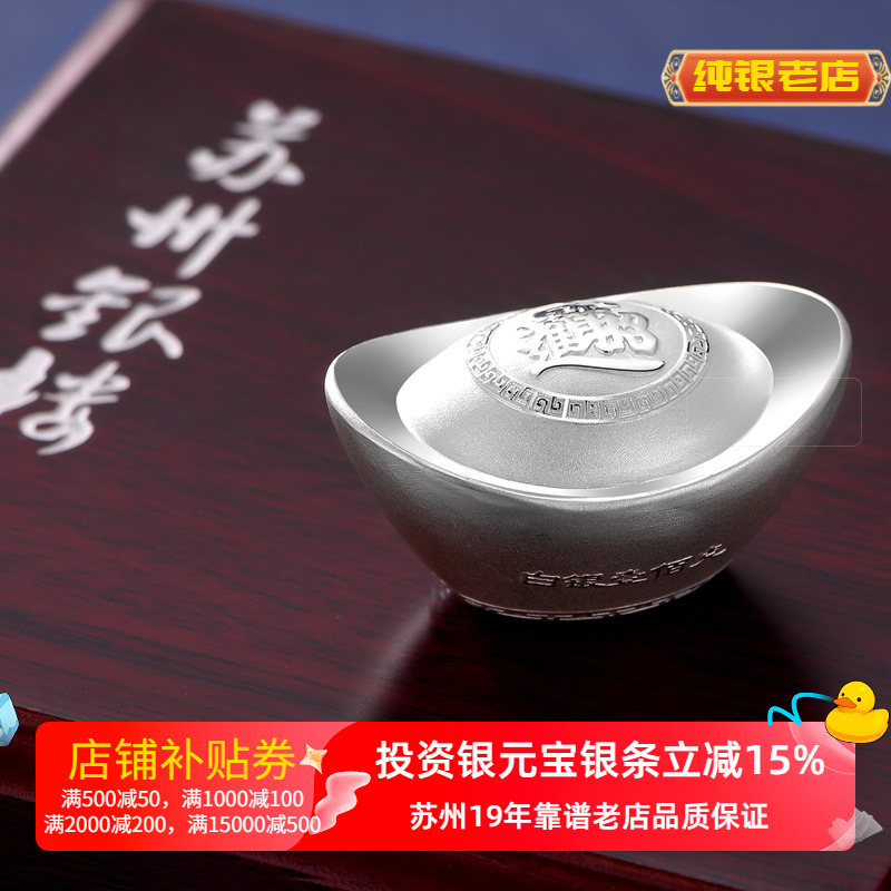 苏州银楼煮水泡水9999纯银元宝