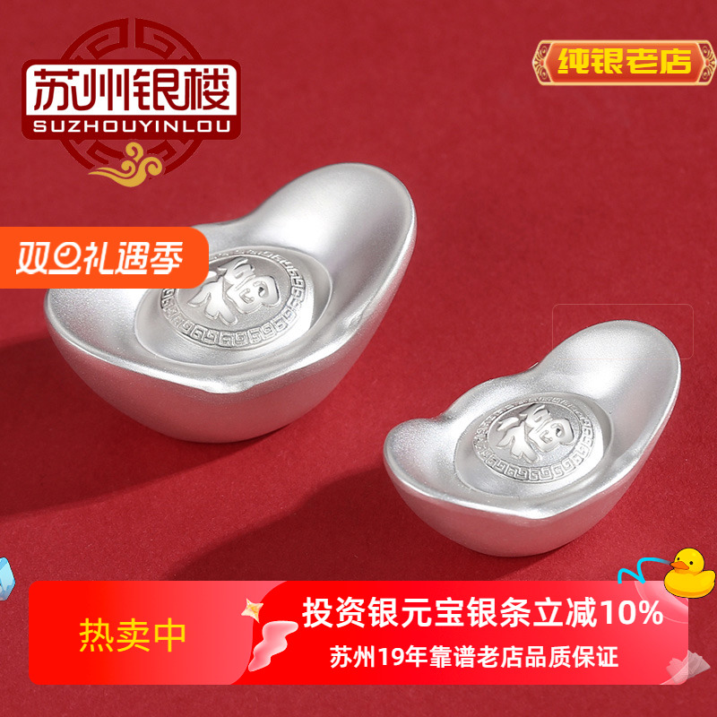 9999古制银元宝茶宠足银苏州银楼