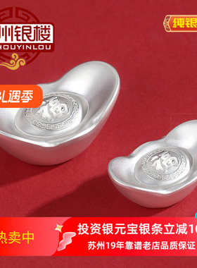 苏州银楼添福古法银元宝9999足银实心银锭投资摆件把件茶宠礼物