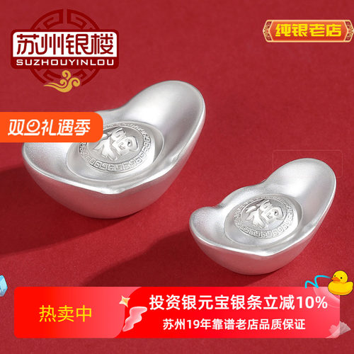 9999古制银元宝茶宠足银苏州银楼