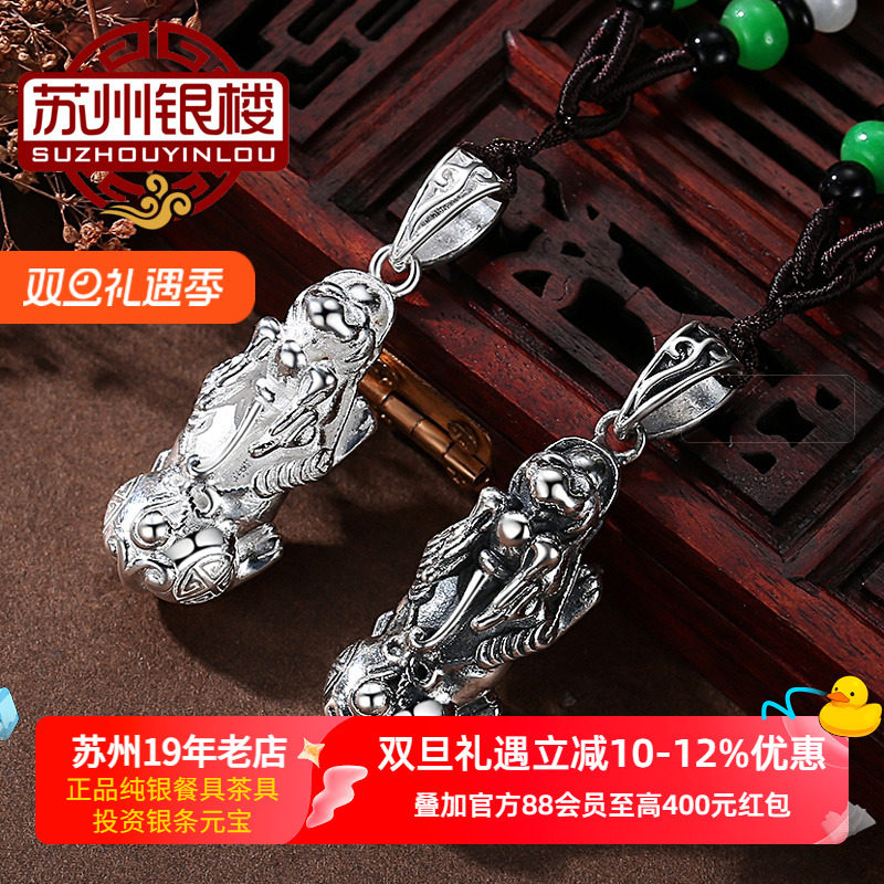 苏州银楼S99足银貔貅吊坠男纯银实心项链男女式银坠嘴含元宝挂件