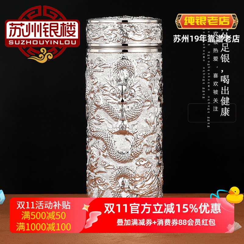 苏州银楼内外雪花白银九龙杯999水杯足银办公杯银茶漏生日礼物W