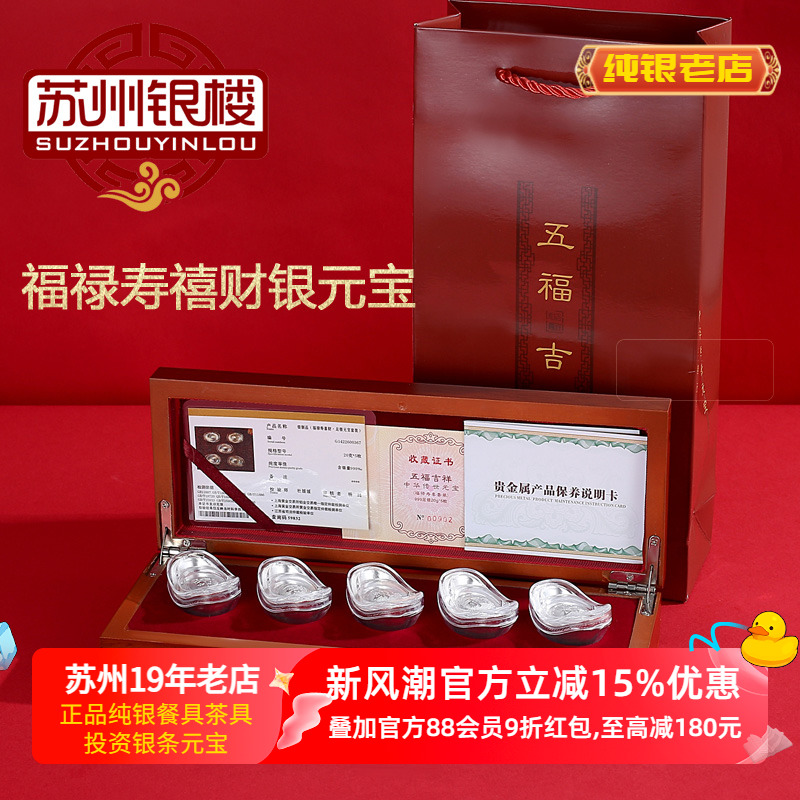 苏州银楼五枚装投商务礼物银元宝