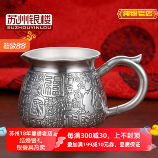 功夫茶复古分茶器家用日用品 苏州银楼足银999百福公道杯茶道中式