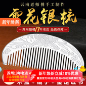 银梳子大小号国潮雪花银足银999纯银手工保健刮痧发梳送女友礼物